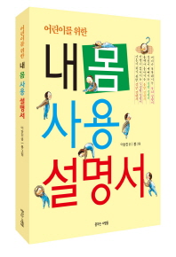 (어린이를 위한)내. 표지